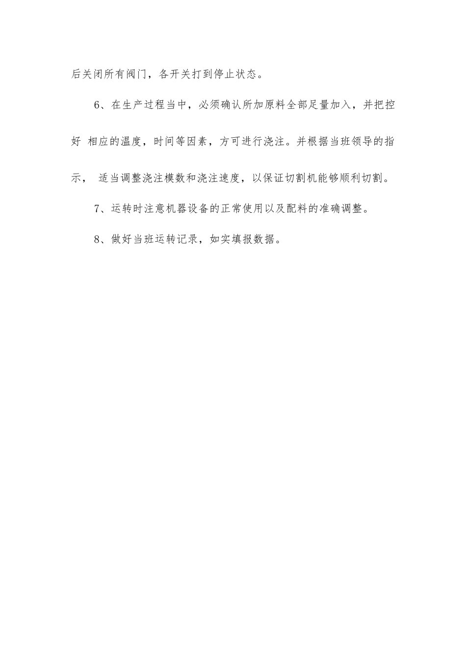 集控室安全操作规程_第2页