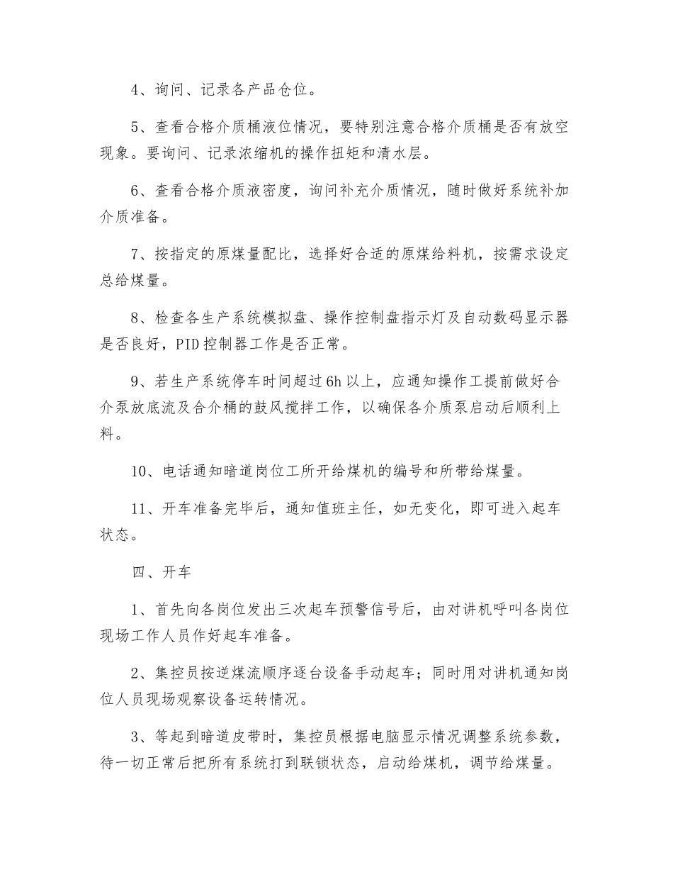 集控操作员安全技术操作规程_第2页