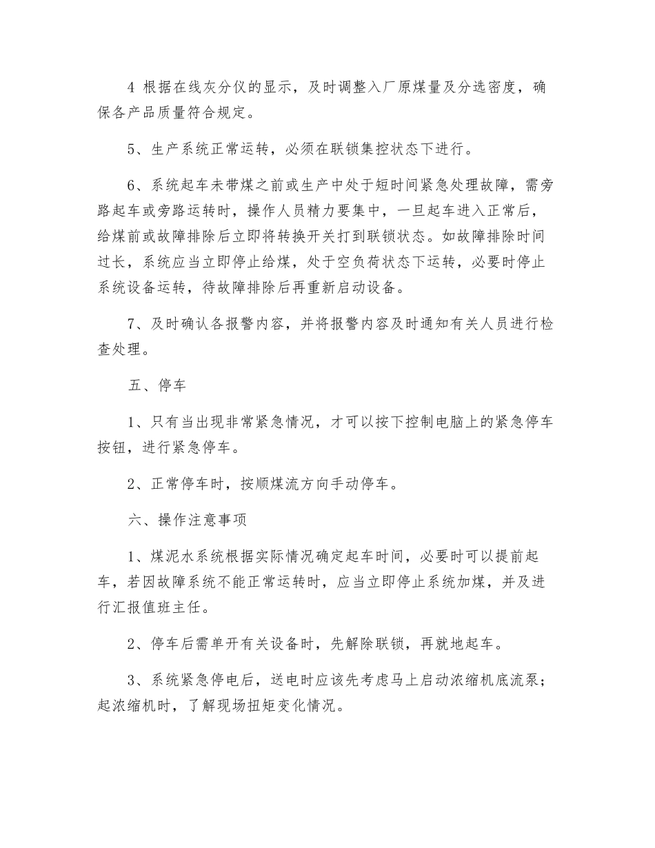 集控操作员安全技术操作规程_第3页