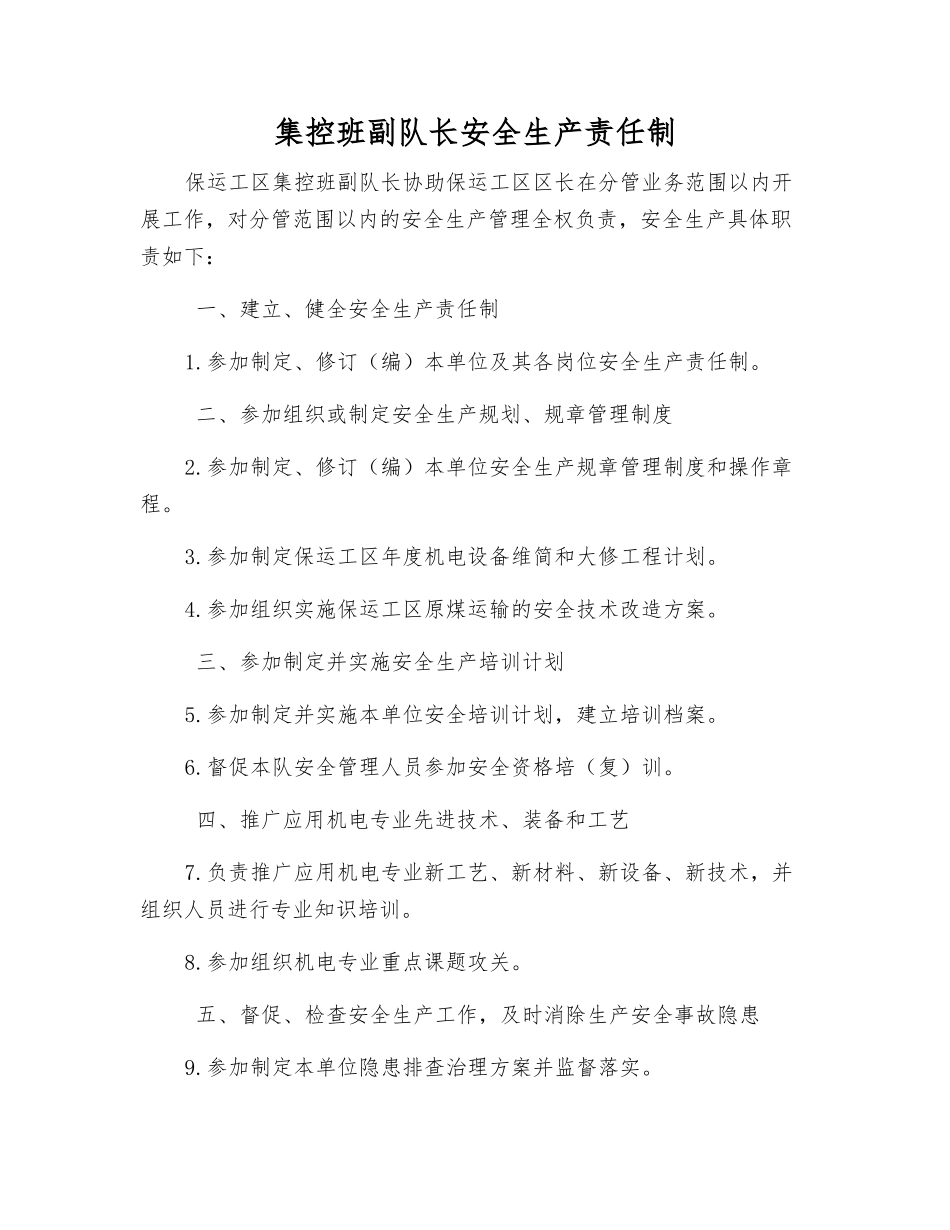 集控班副队长安全生产责任制_第1页