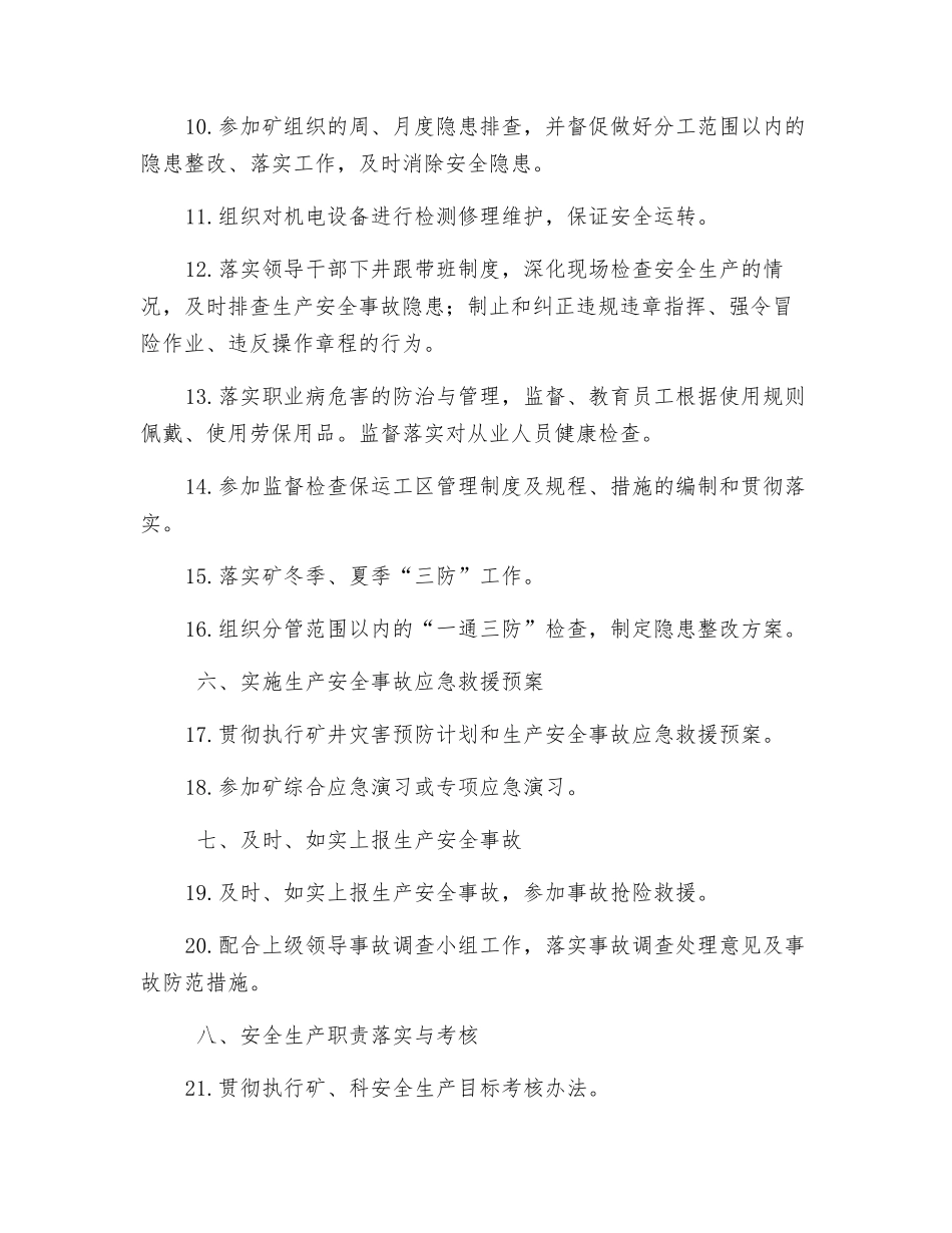 集控班副队长安全生产责任制_第2页
