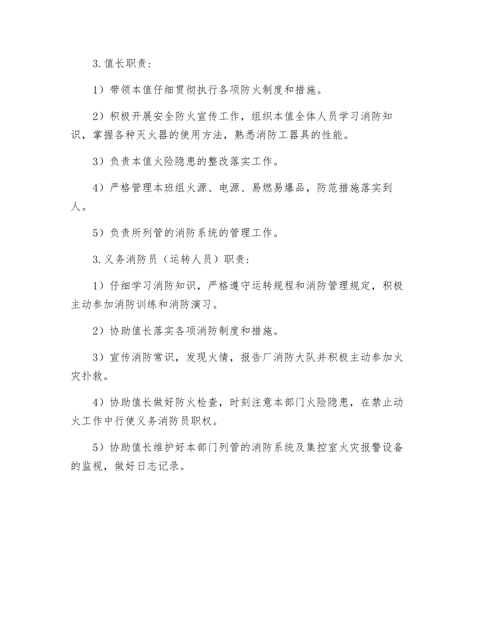 集控楼重点防火部位义务消防队及职责_第2页