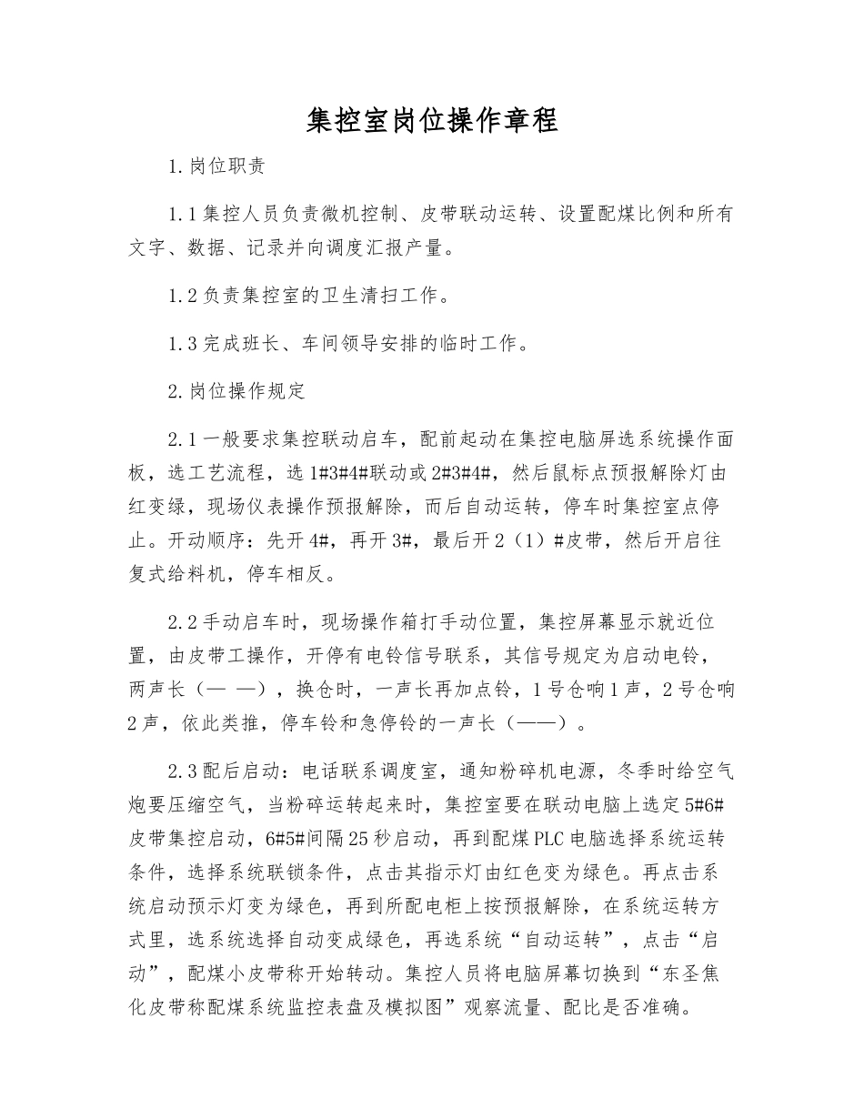 集控室岗位操作规程_第1页