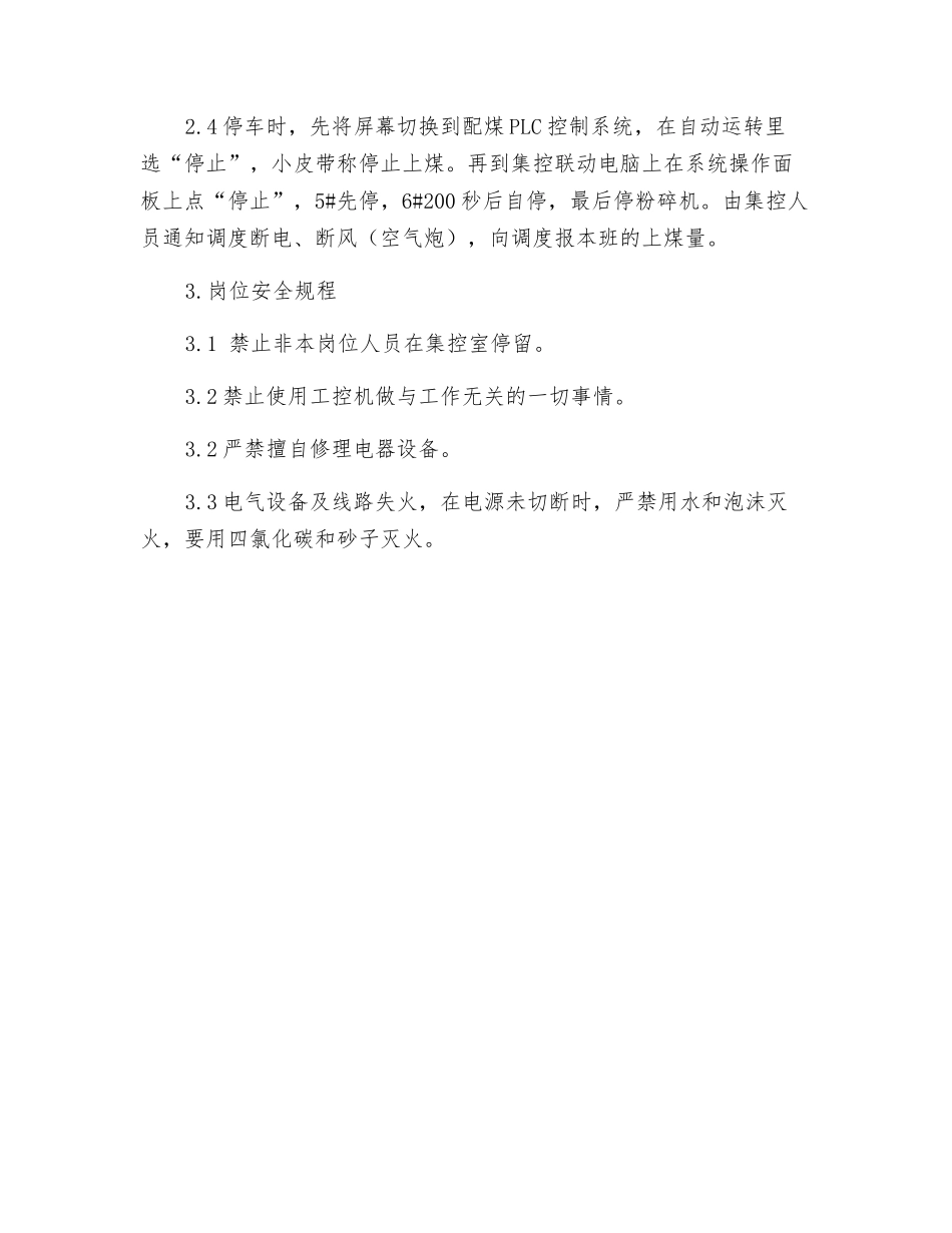 集控室岗位操作规程_第2页