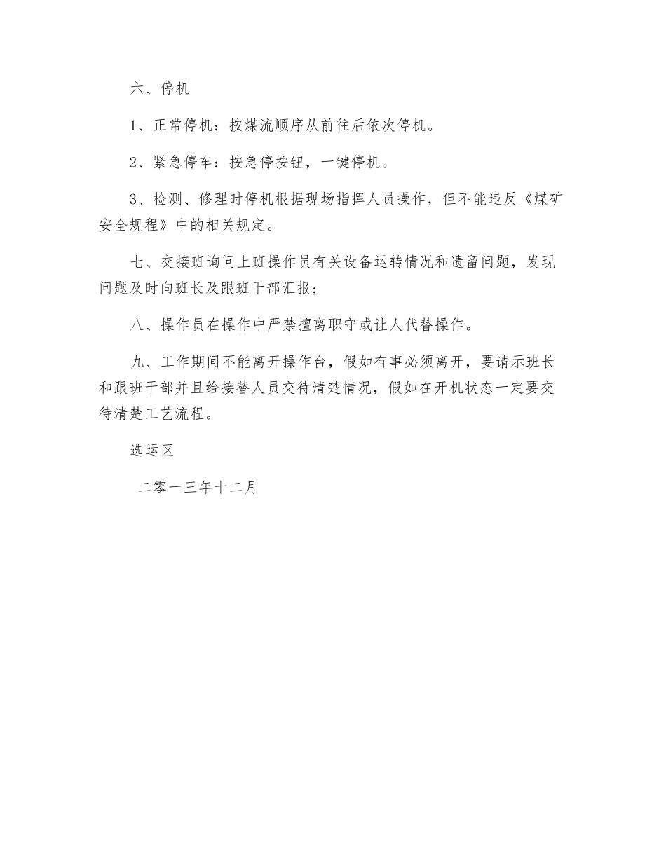 集控操作室操作规程_第2页