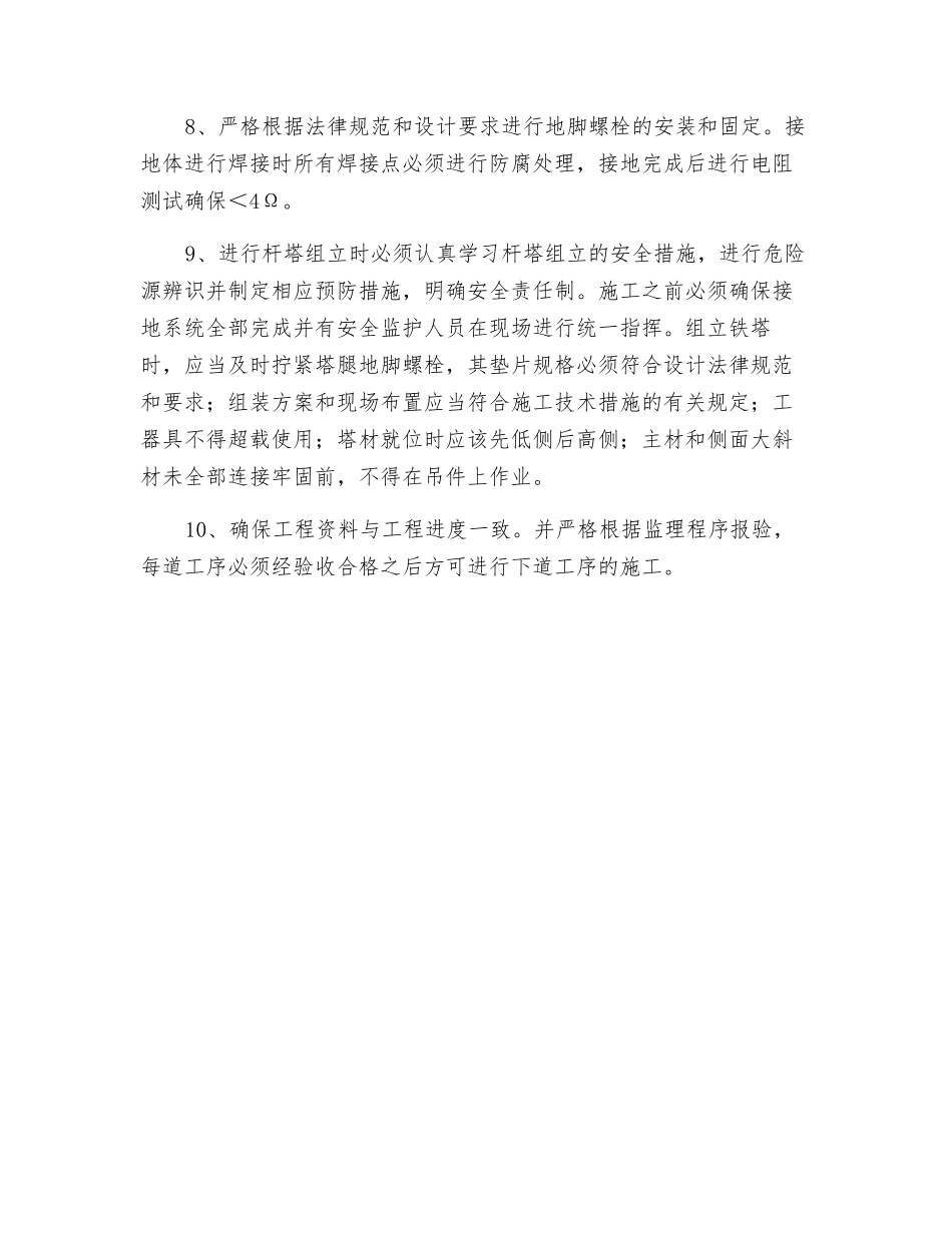 集电线路安全技术交底_第2页