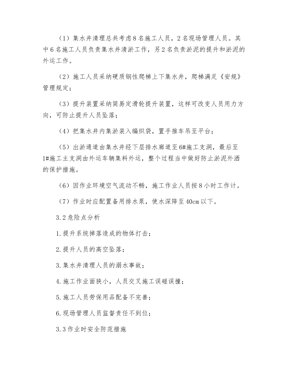 集水井清理安全专项方案_第2页
