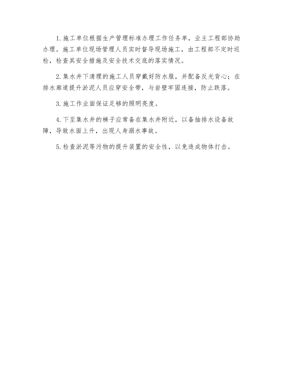 集水井清理安全专项方案_第3页
