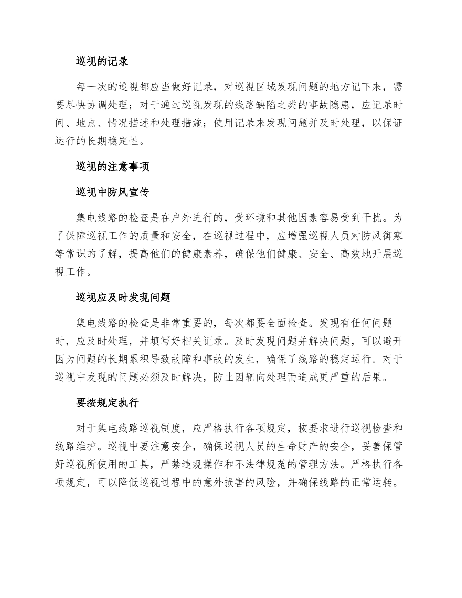 集电线路巡视制度_第2页
