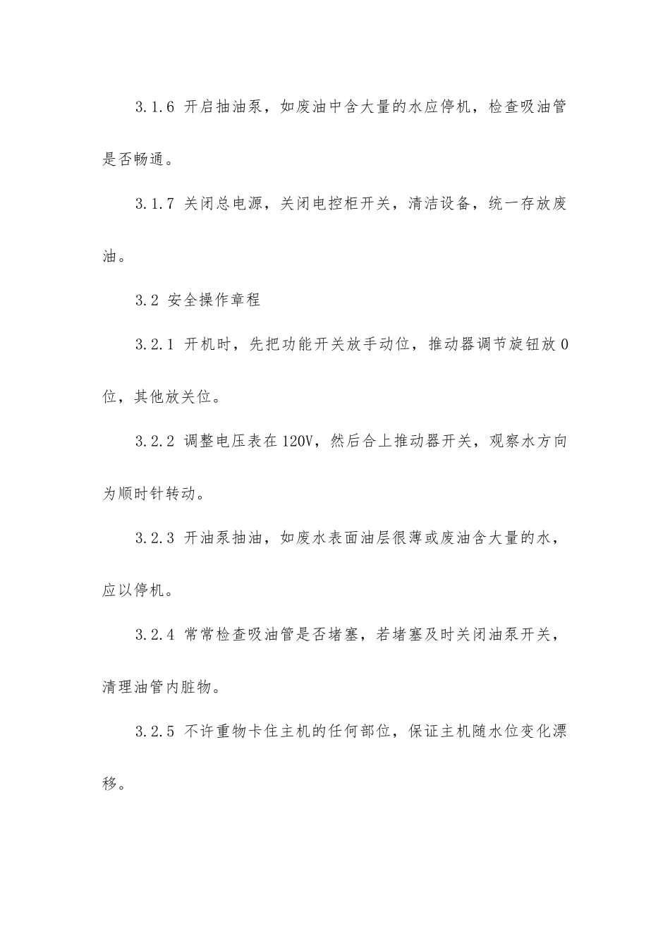 集油器安全操作规程_第2页