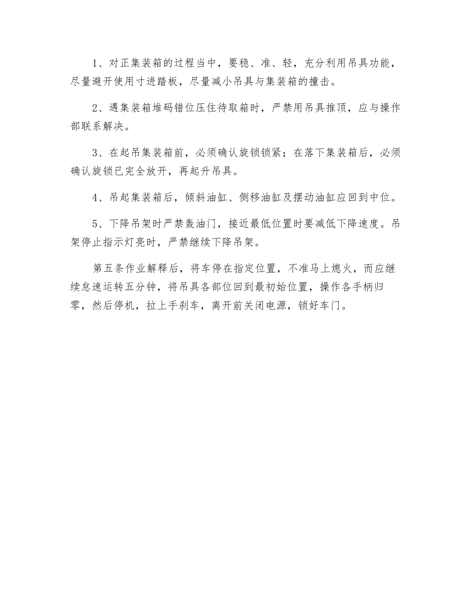 集装箱吊运车作业安全操作规程_第2页