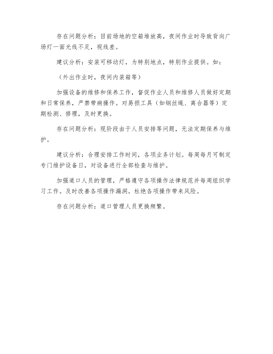 集装箱场站安全管理制度_第2页