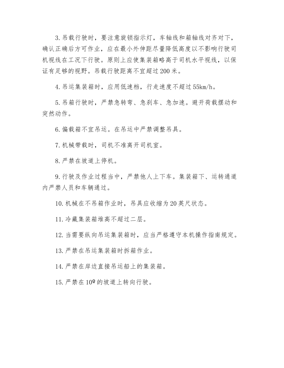 集装箱堆高机安全操作规程_第2页