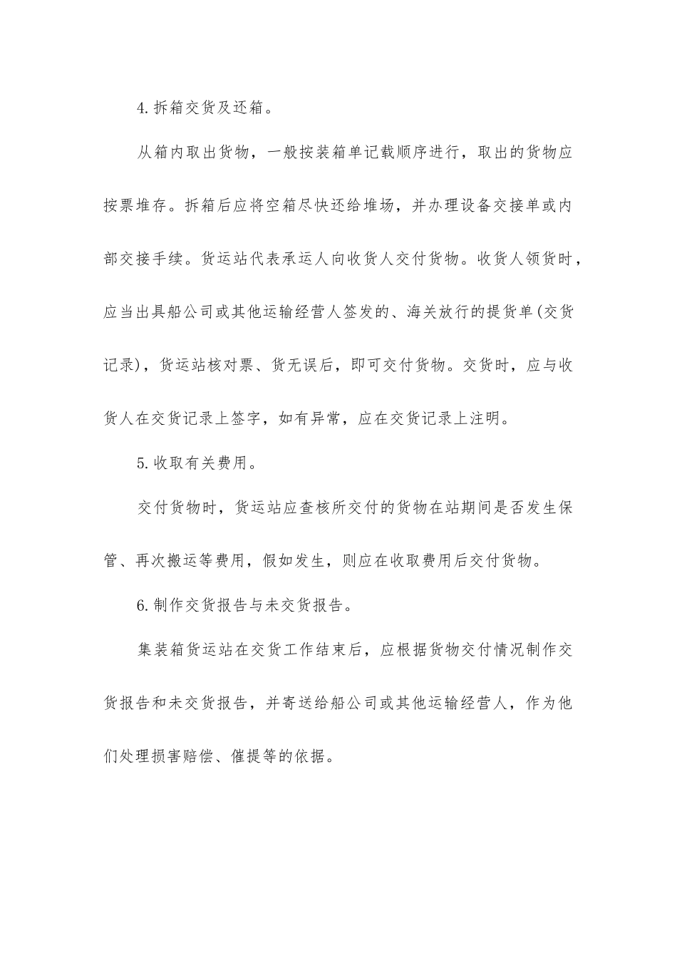 集装箱拆箱交货业务_第2页