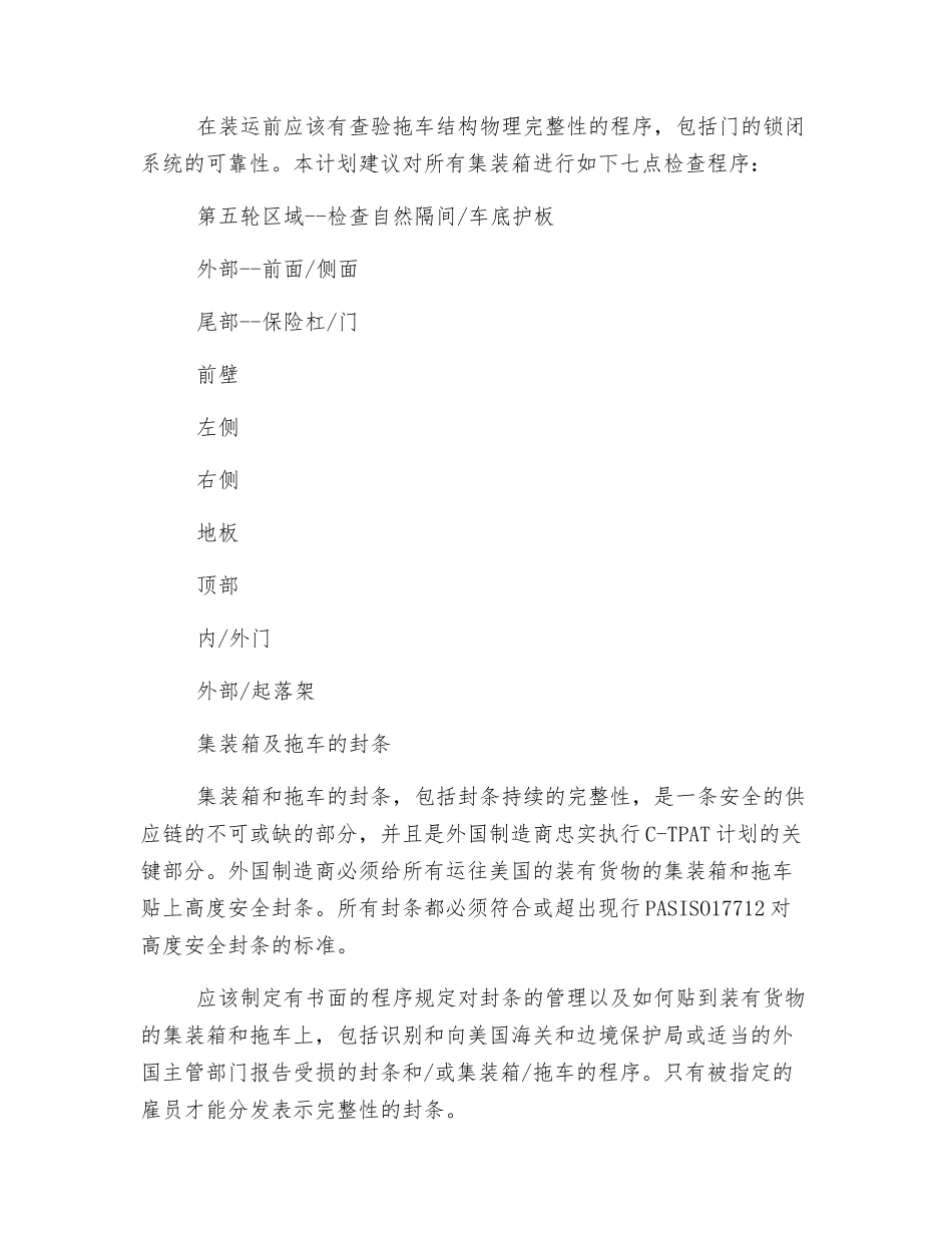 集装箱及拖车安全的检查程序_第2页