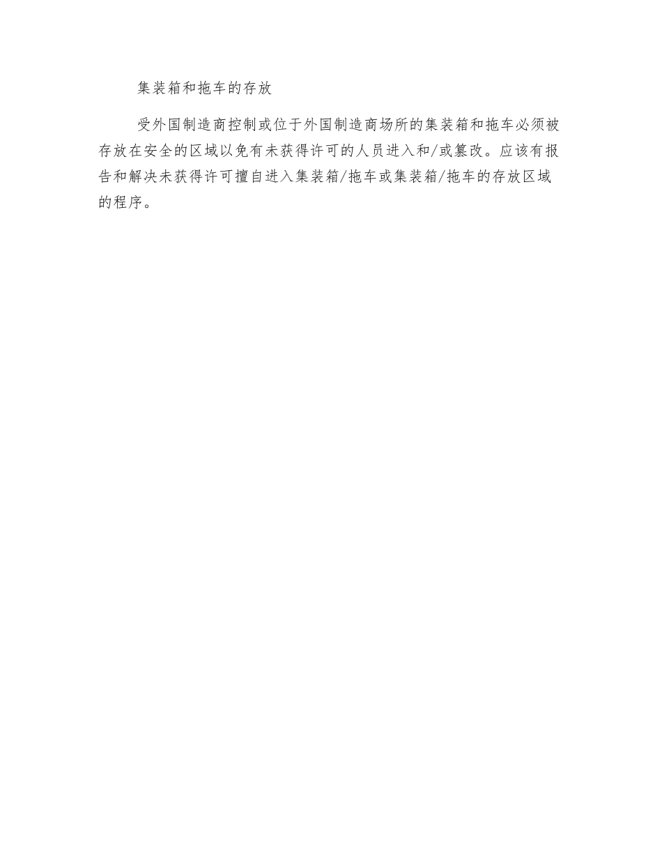 集装箱及拖车安全的检查程序_第3页