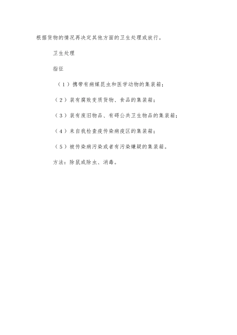 集装箱检疫的操作_第2页