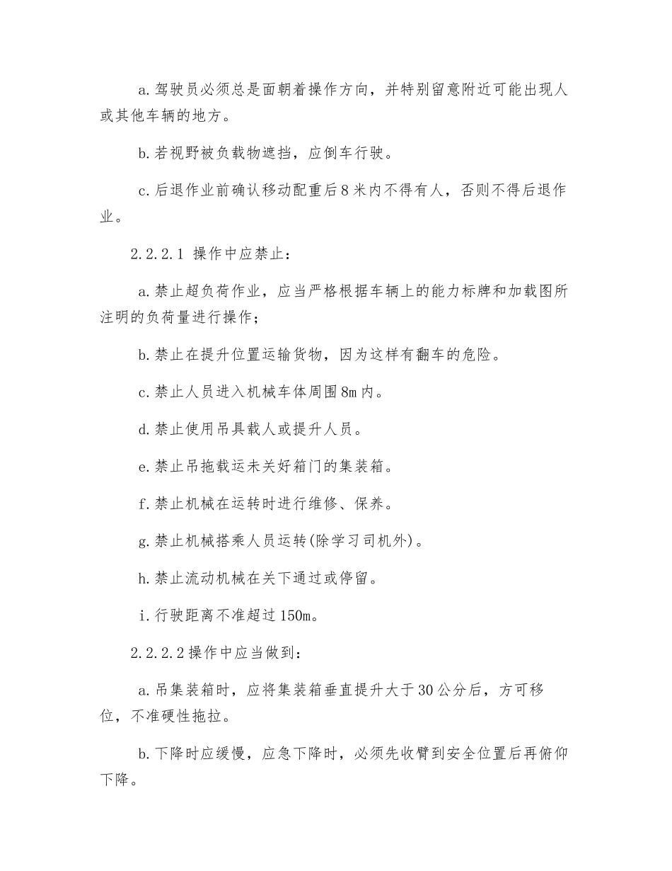 集装箱正面吊安全技术操作规程_第2页