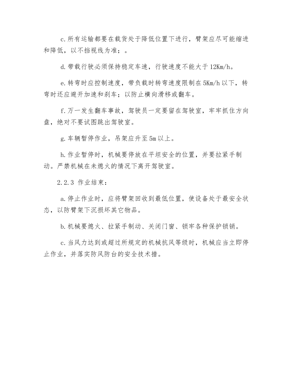 集装箱正面吊安全技术操作规程_第3页