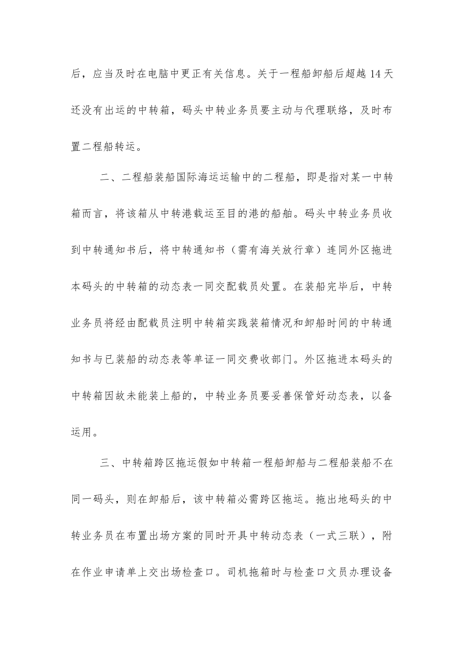 集装箱国际中转的码头操作_第2页
