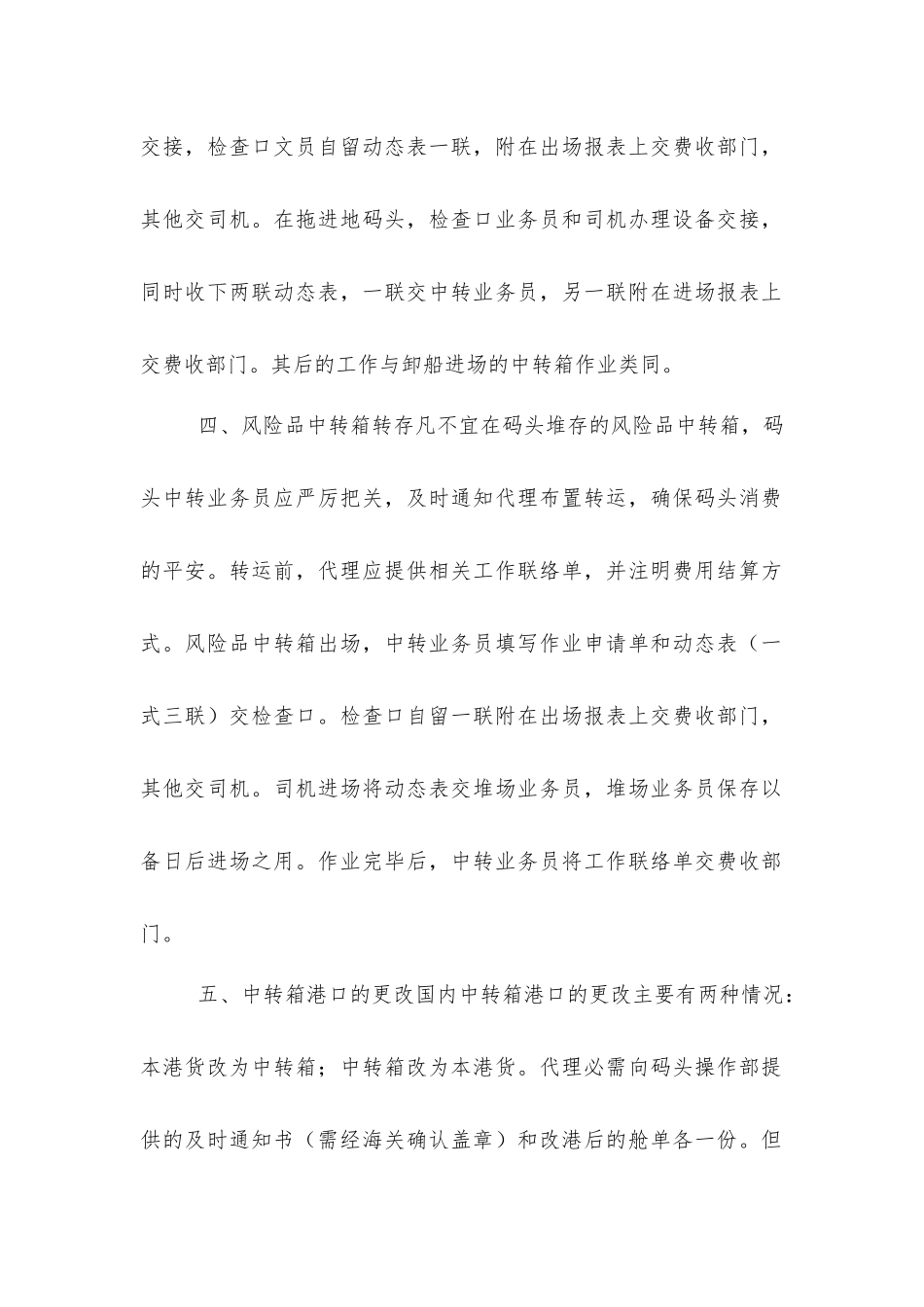集装箱国际中转的码头操作_第3页