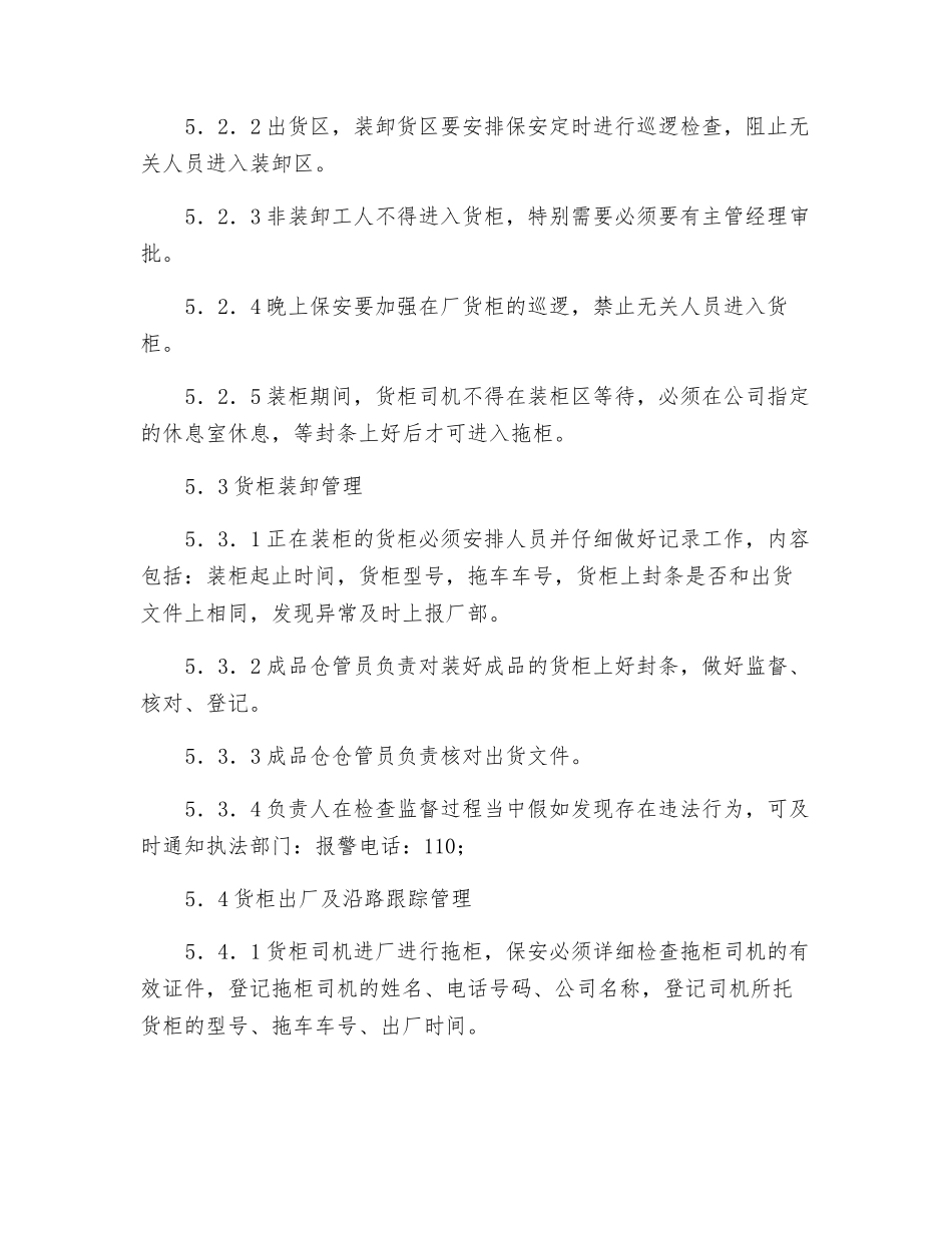 集装箱安全检查与管理制度_第2页