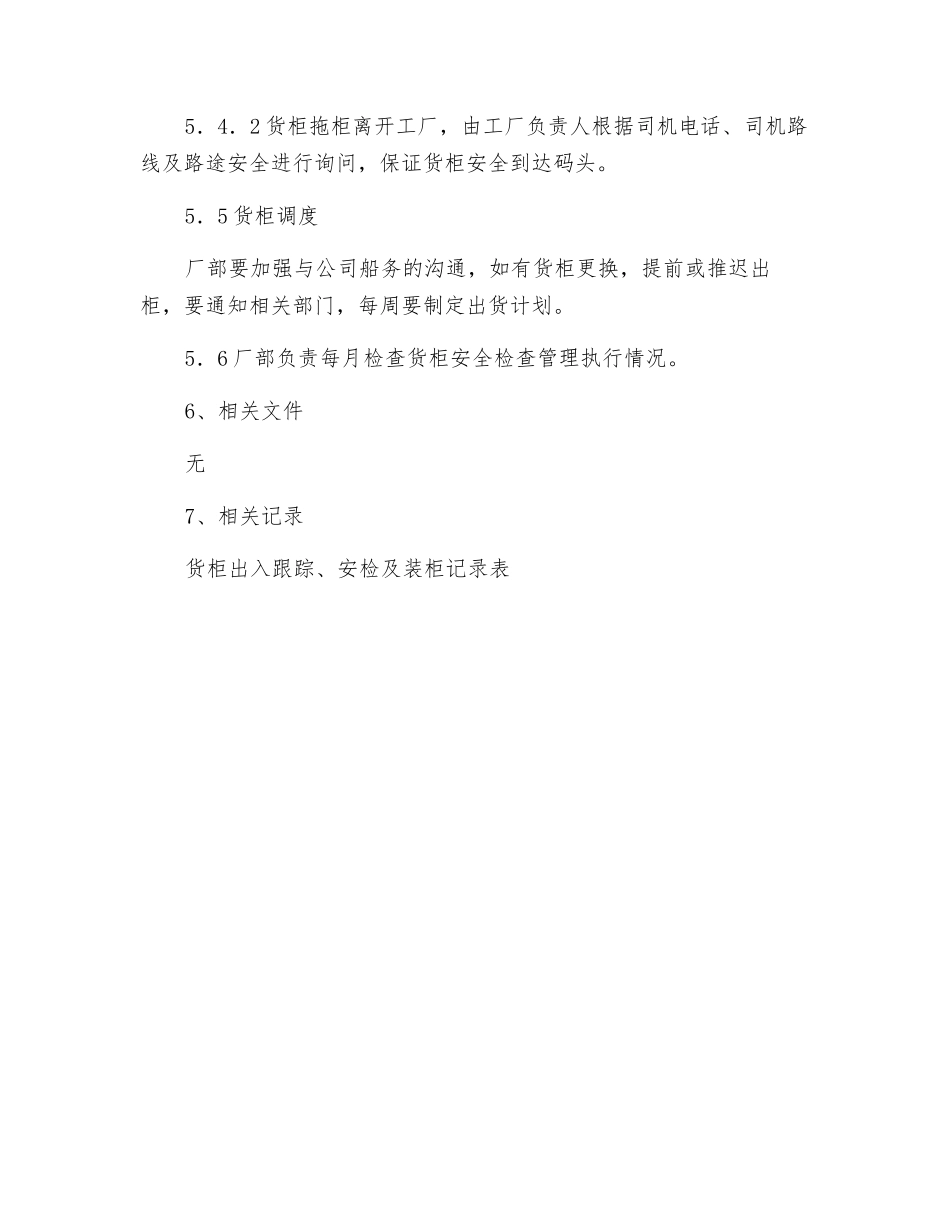 集装箱安全检查与管理制度_第3页