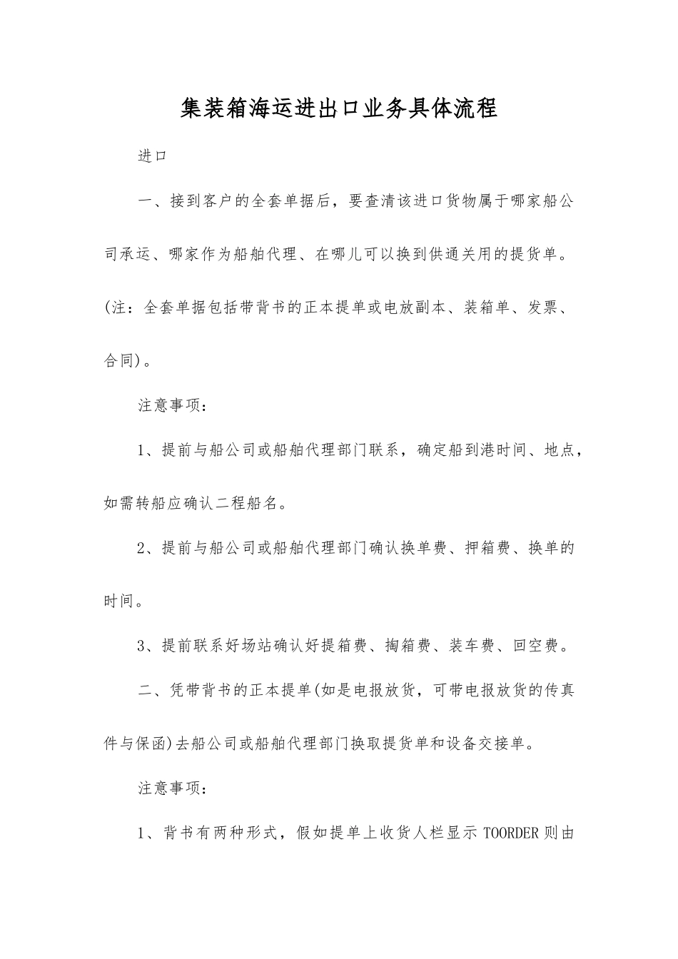 集装箱海运进出口业务具体流程_第1页