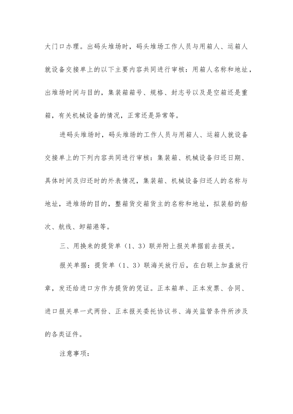 集装箱海运进出口业务具体流程_第3页