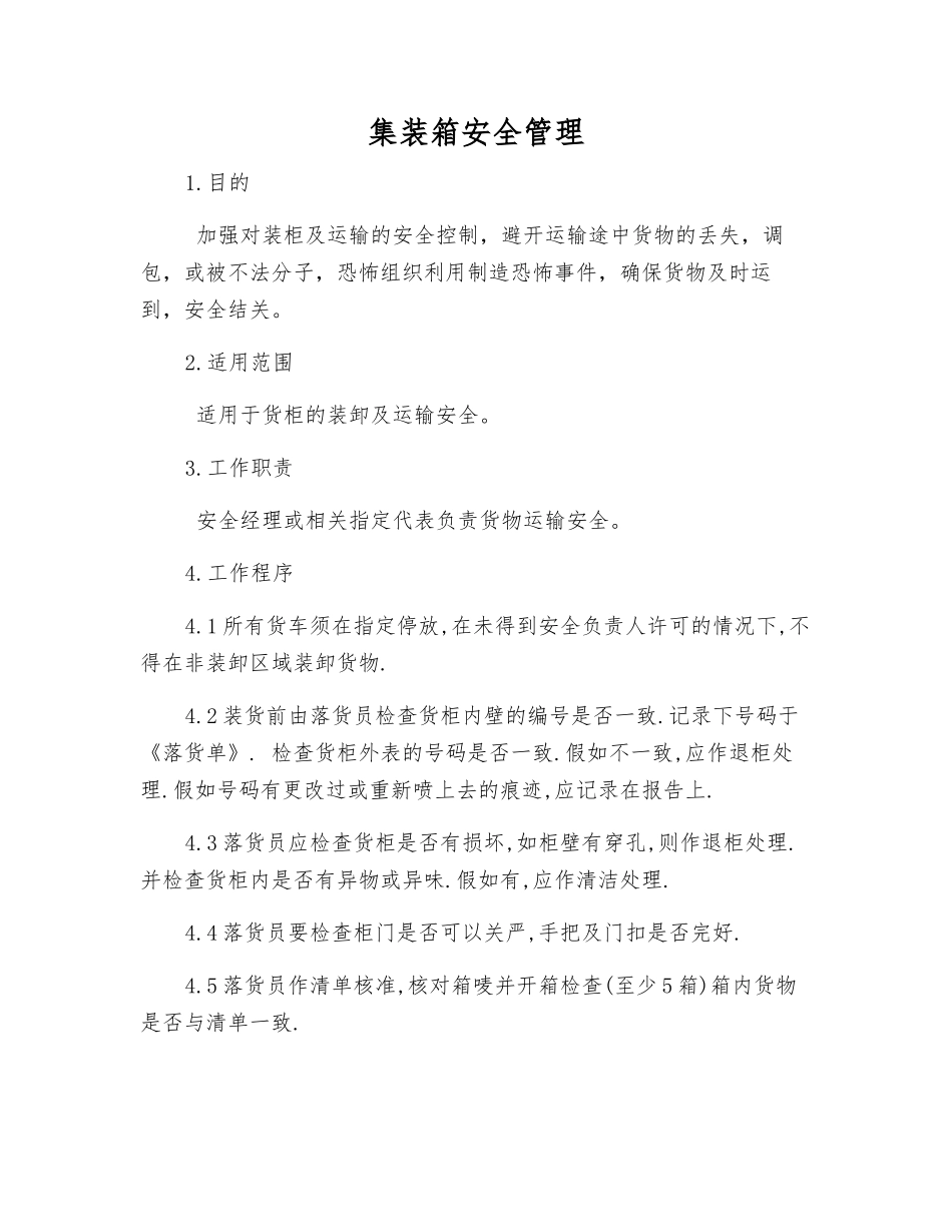 集装箱安全管理_第1页