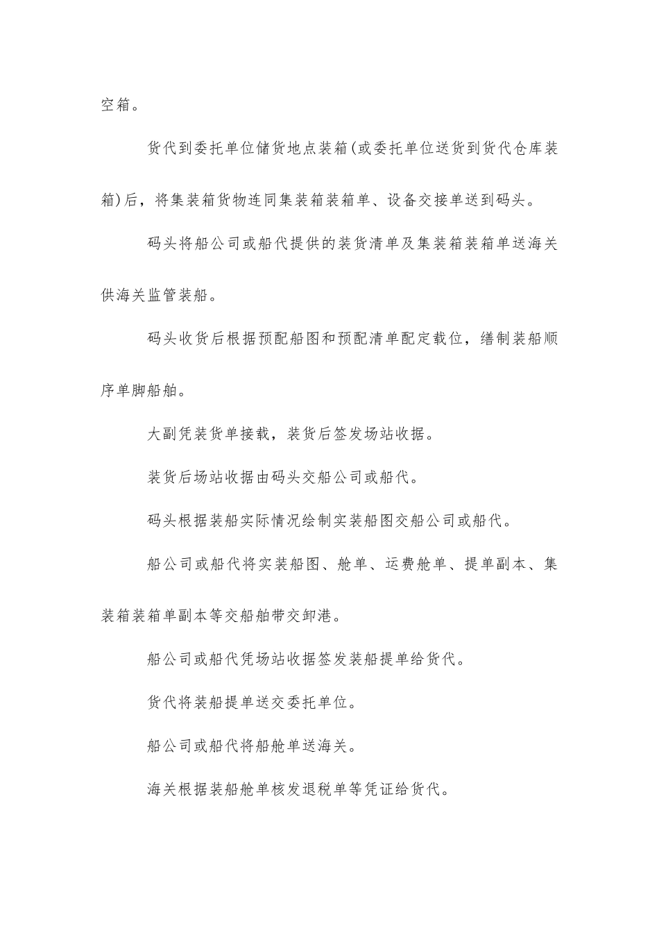 集装箱整箱货出口货运流转程序_第2页