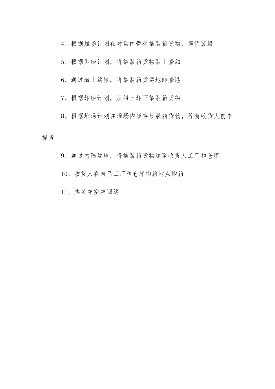 集装箱整箱、拼箱流转程序_第2页