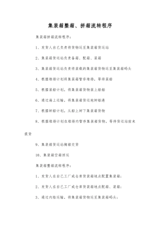 集装箱整箱、拼箱流转程序