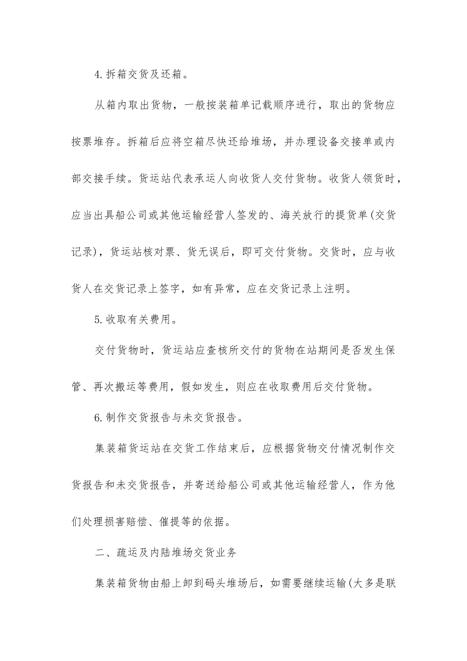 集装箱操作实务_第2页