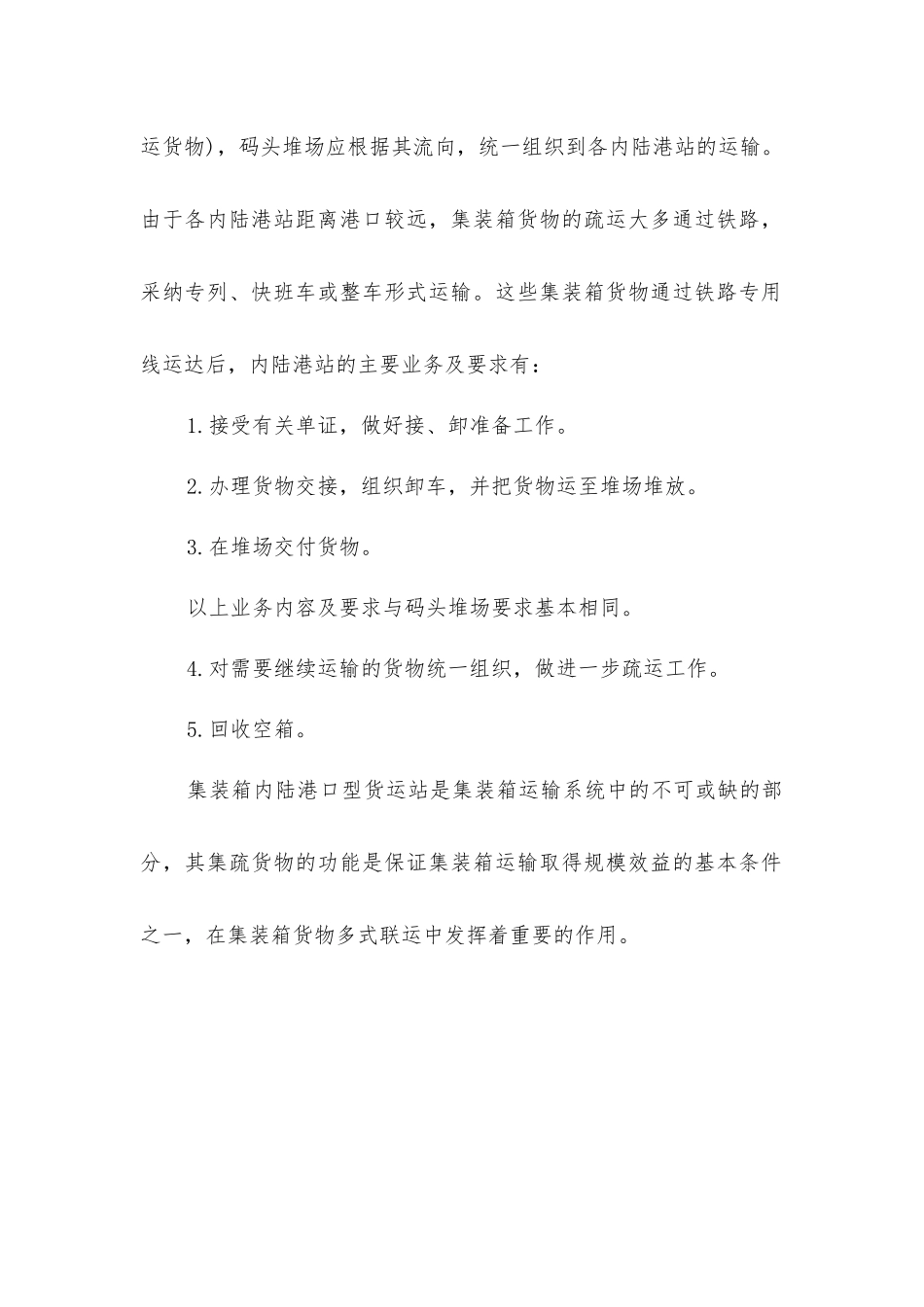 集装箱操作实务_第3页