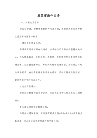 集装箱操作实务