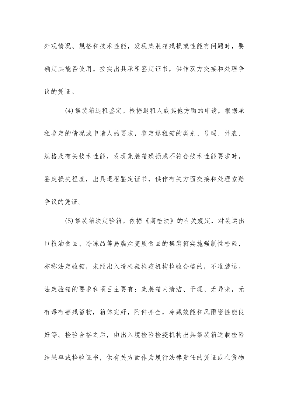 集装箱鉴定有哪些项目和要求_第2页