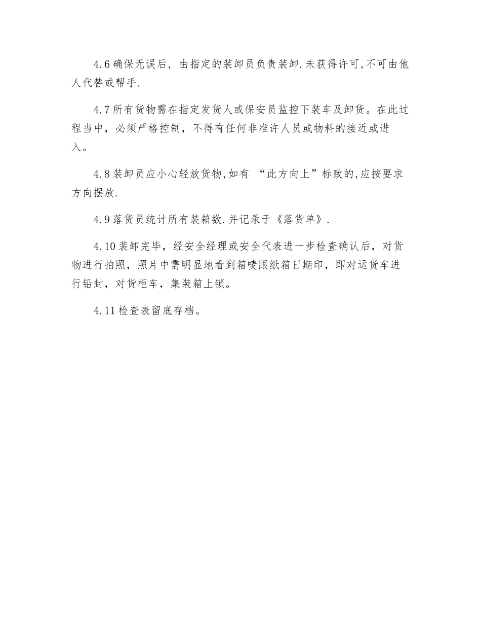 集装箱运输安全管理程序_第2页