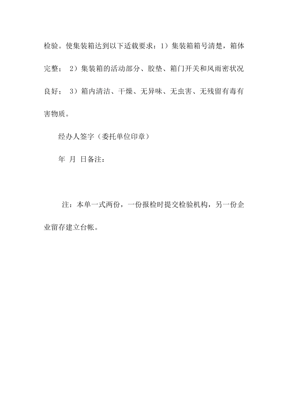 集装箱适载检验委托书_第2页