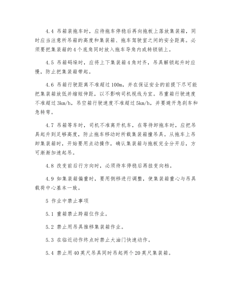 集装箱正面吊运起重机安全操作规程_第2页