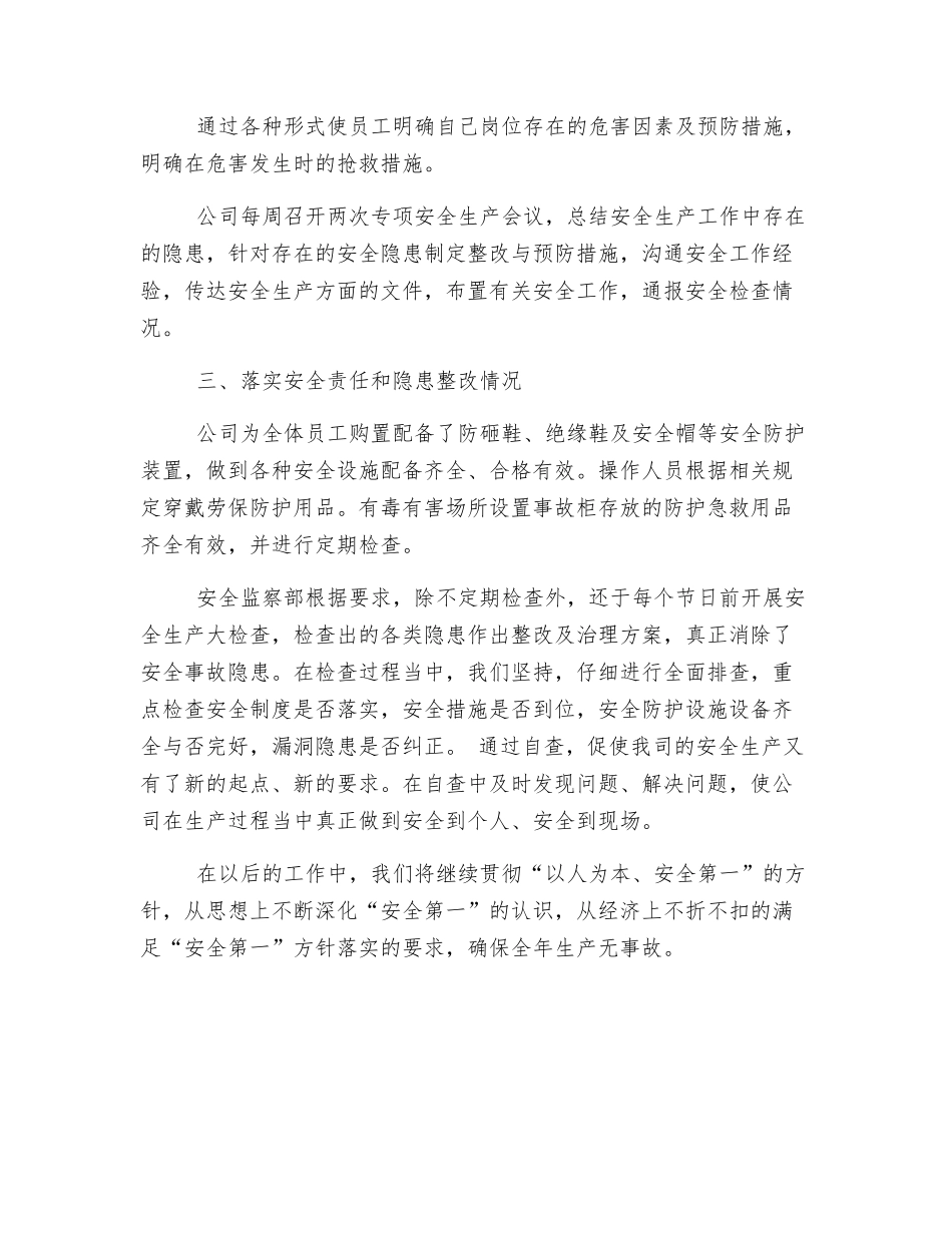 集装箱码头安全生产情况自检自查报告_第2页