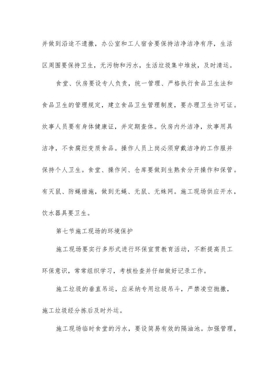 集资楼工程安全及文明施工措施_第2页