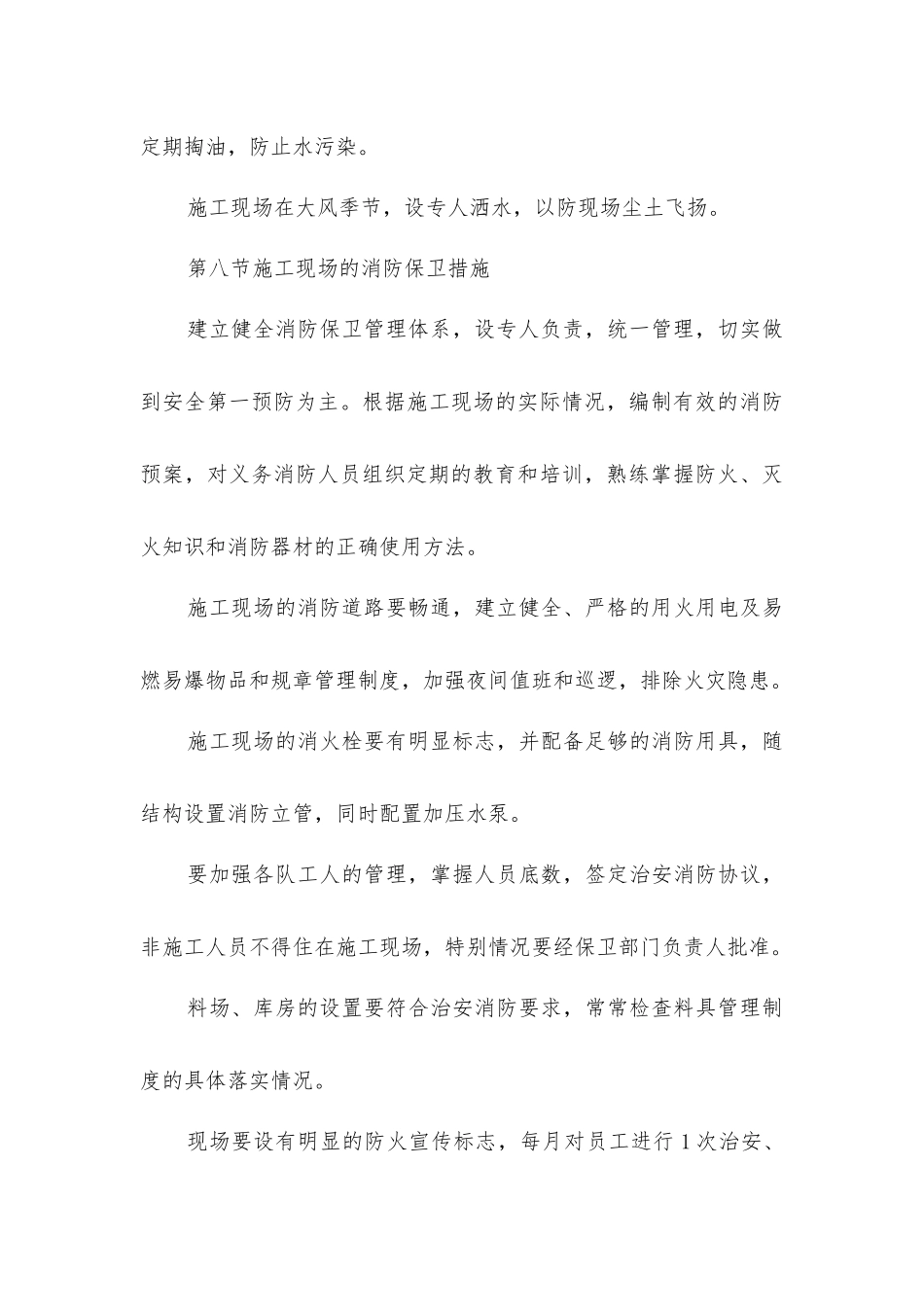 集资楼工程安全及文明施工措施_第3页