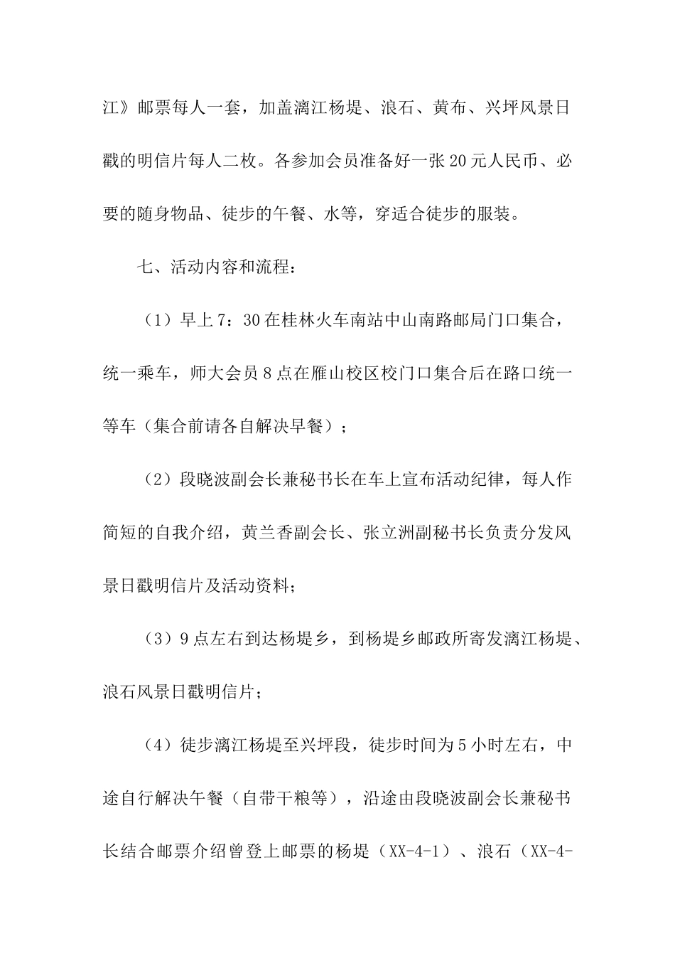 集邮协会徒步漓江、寻找“漓江”邮票原地活动_第2页