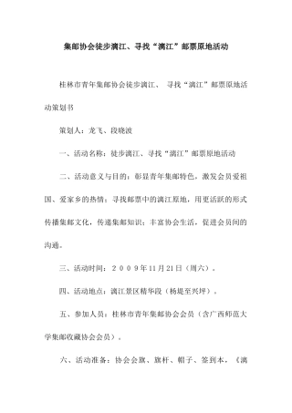 集邮协会徒步漓江、寻找“漓江”邮票原地活动