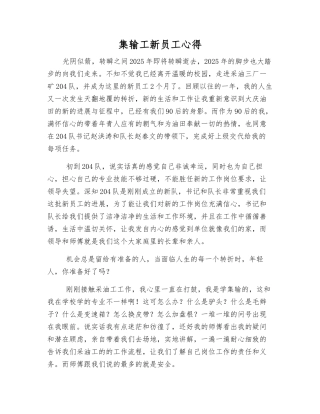 集输工新员工心得