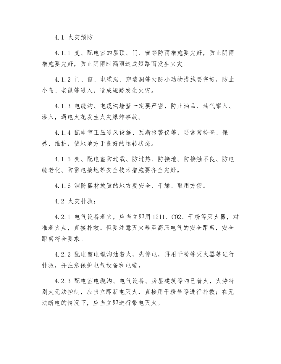 集输系统供配电安全管理标准_第2页