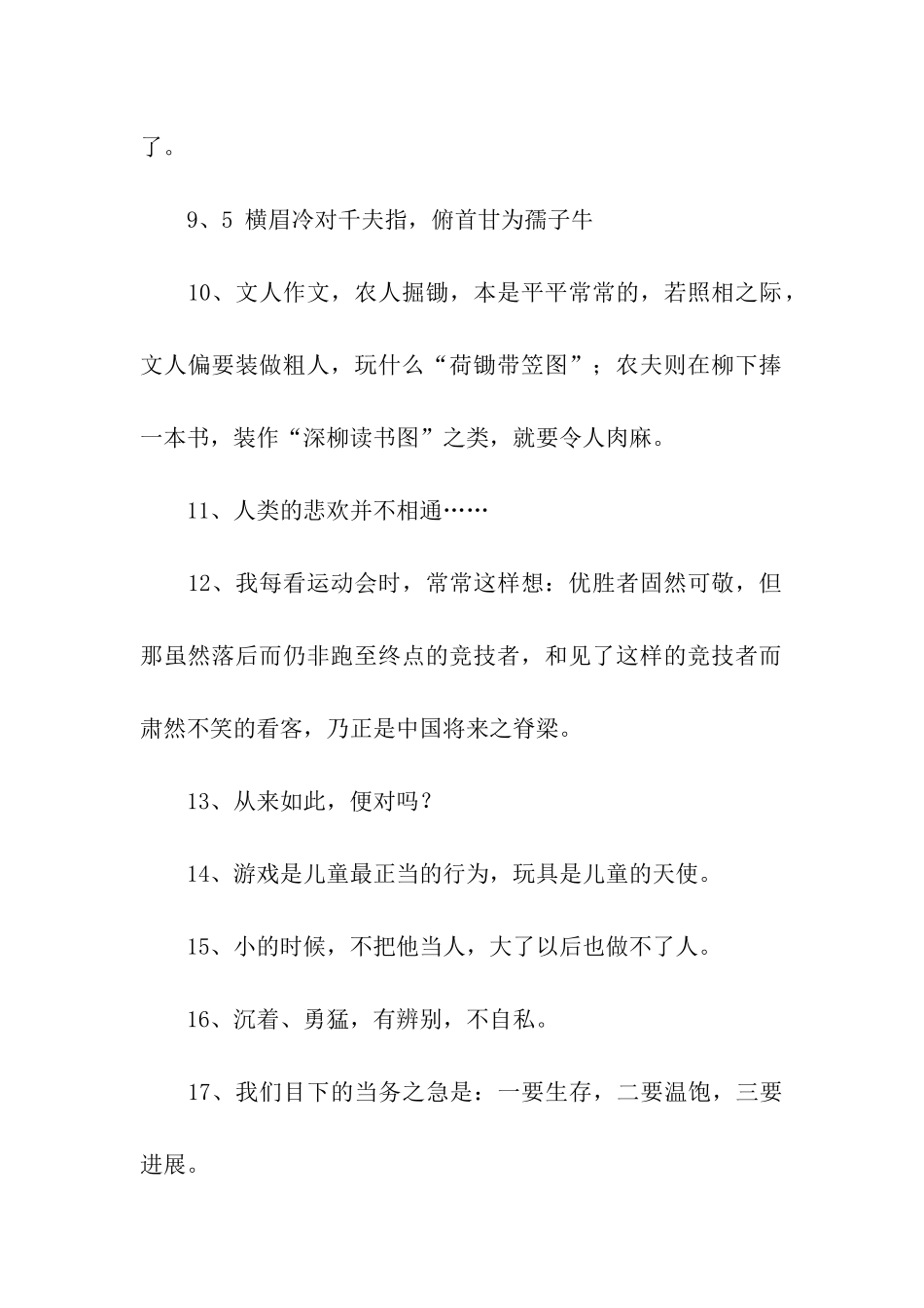 集锦关于鲁迅励志的名人名言大全_第2页