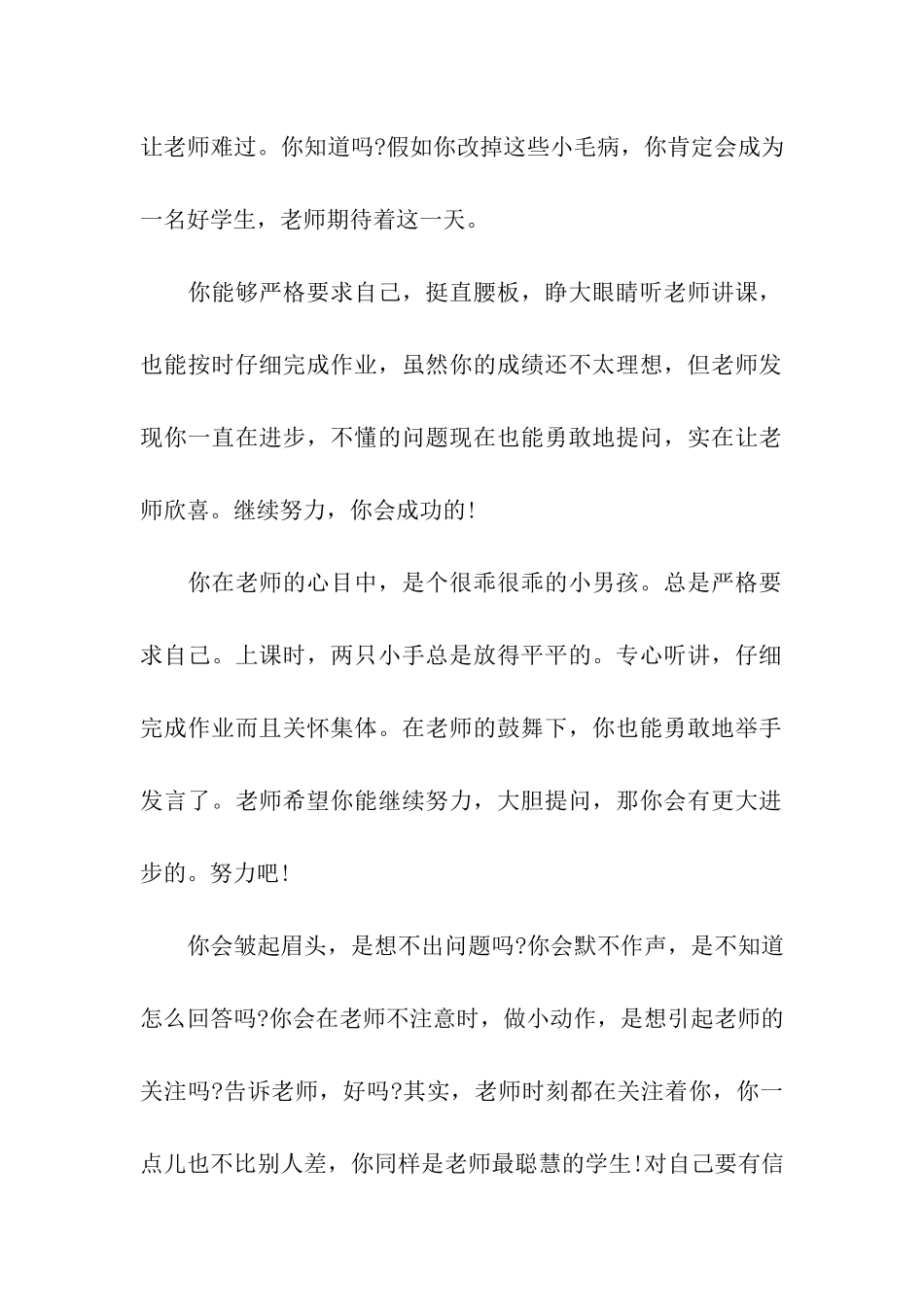 集锦小学生评语_第2页