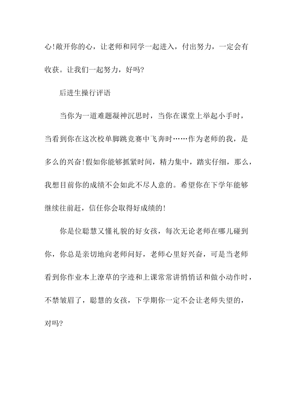 集锦小学生评语_第3页